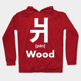 Wood Chinese Character (Radical 90) Hoodie